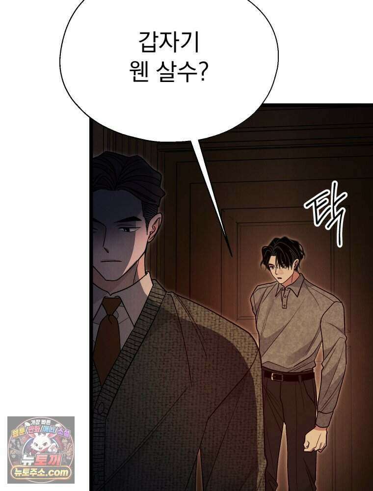 경성 란제리 의상실 [19세 완전판] 제 72화． 만개 14