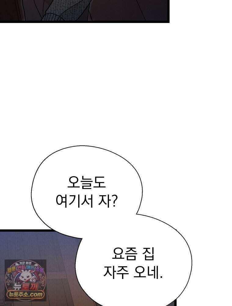 경성 란제리 의상실 [19세 완전판] 제 72화． 만개 17