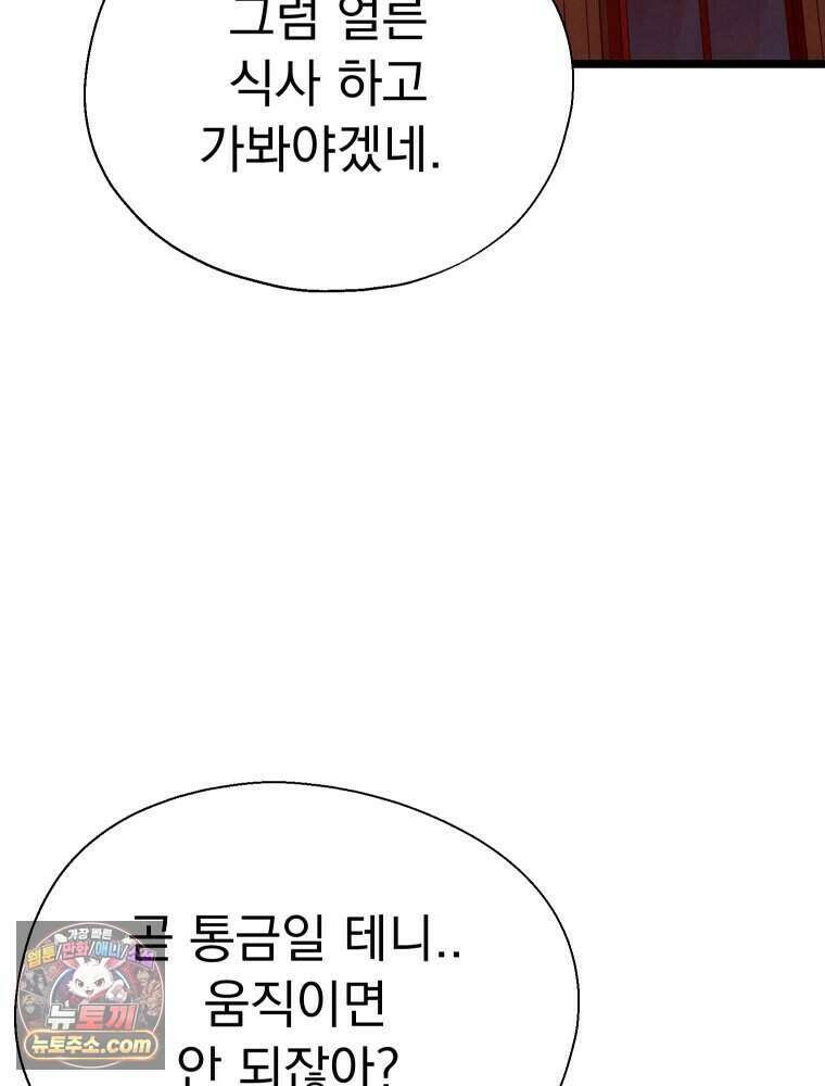 경성 란제리 의상실 [19세 완전판] 제 72화． 만개 20