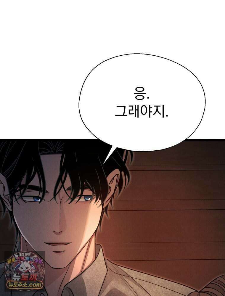 경성 란제리 의상실 [19세 완전판] 제 72화． 만개 22