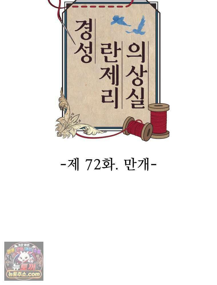 경성 란제리 의상실 [19세 완전판] 제 72화． 만개 26
