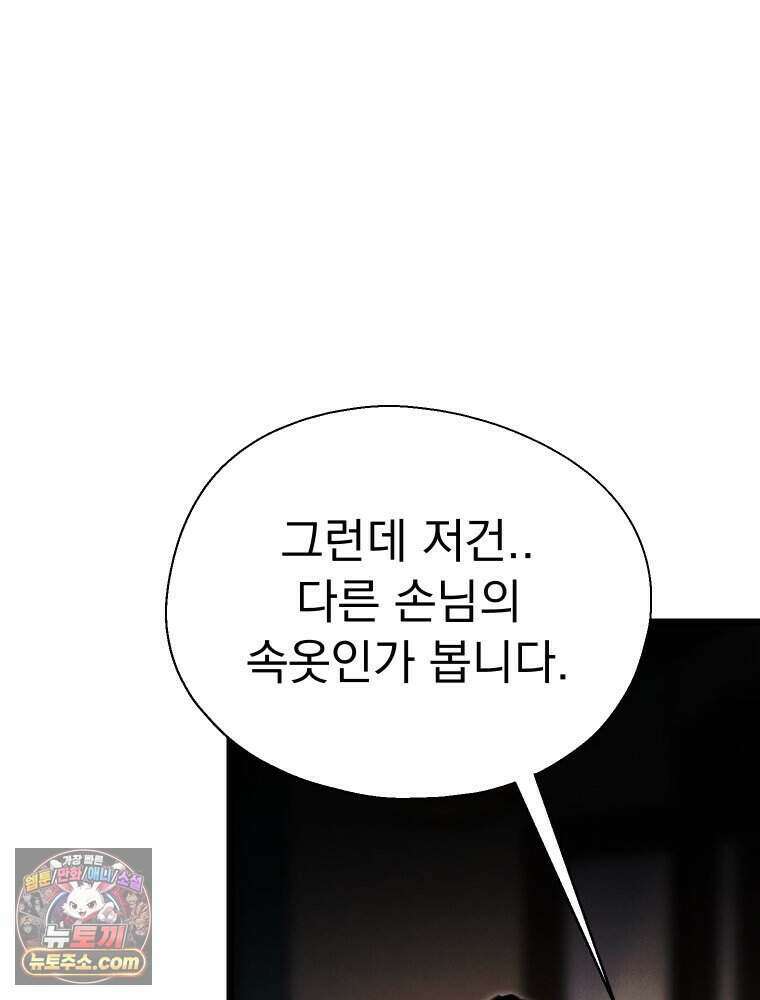 경성 란제리 의상실 [19세 완전판] 제 72화． 만개 36