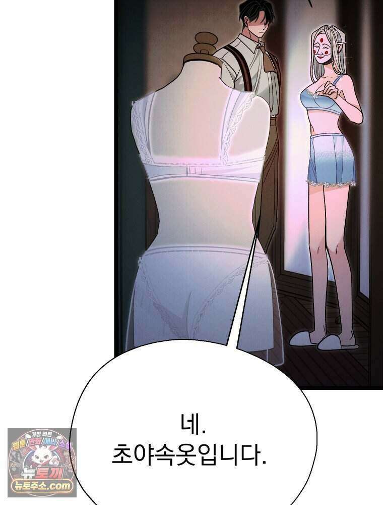 경성 란제리 의상실 [19세 완전판] 제 72화． 만개 37