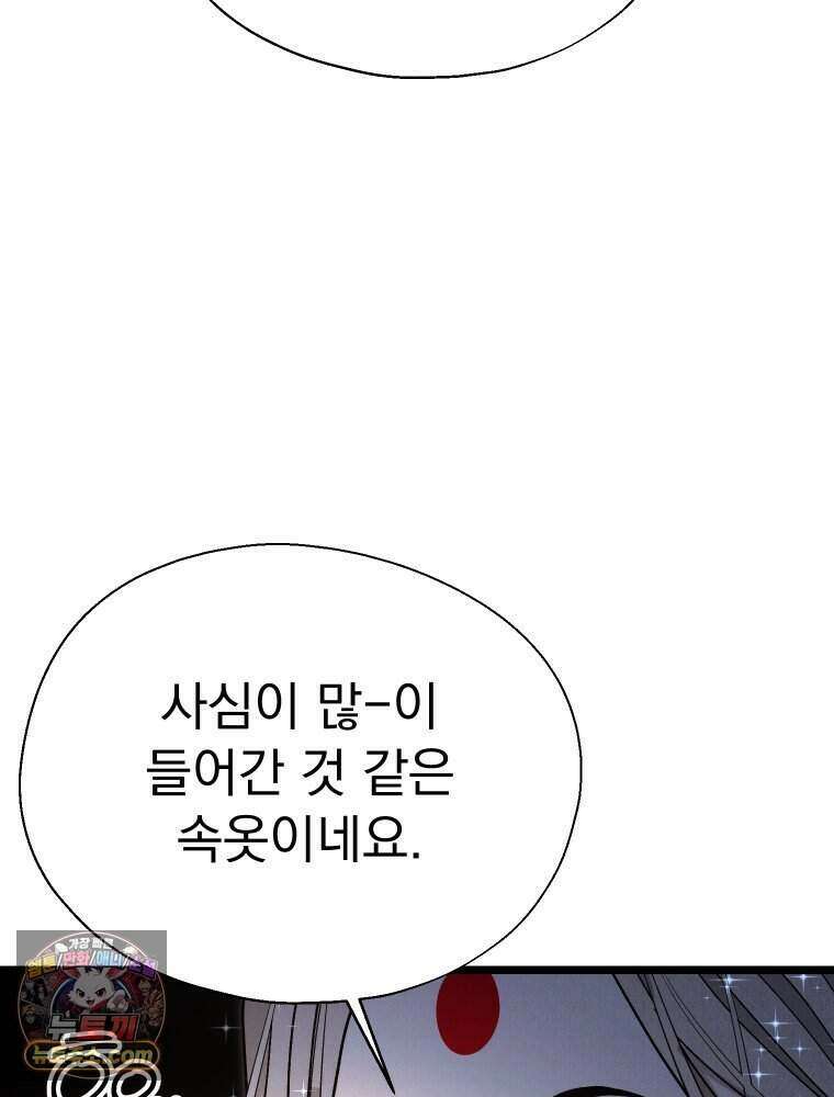 경성 란제리 의상실 [19세 완전판] 제 72화． 만개 38