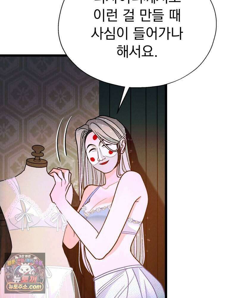 경성 란제리 의상실 [19세 완전판] 제 72화． 만개 42