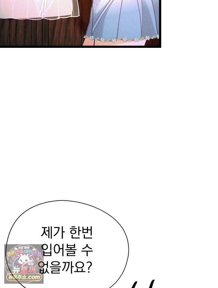 경성 란제리 의상실 [19세 완전판] 제 72화． 만개 43
