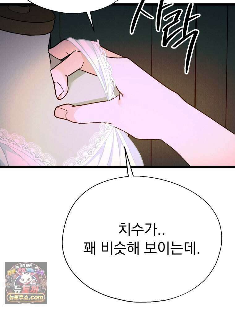 경성 란제리 의상실 [19세 완전판] 제 72화． 만개 44