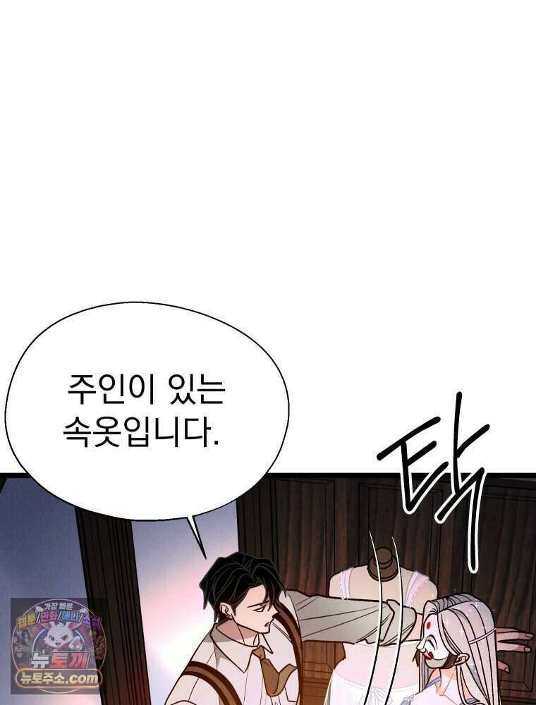 경성 란제리 의상실 [19세 완전판] 제 72화． 만개 45