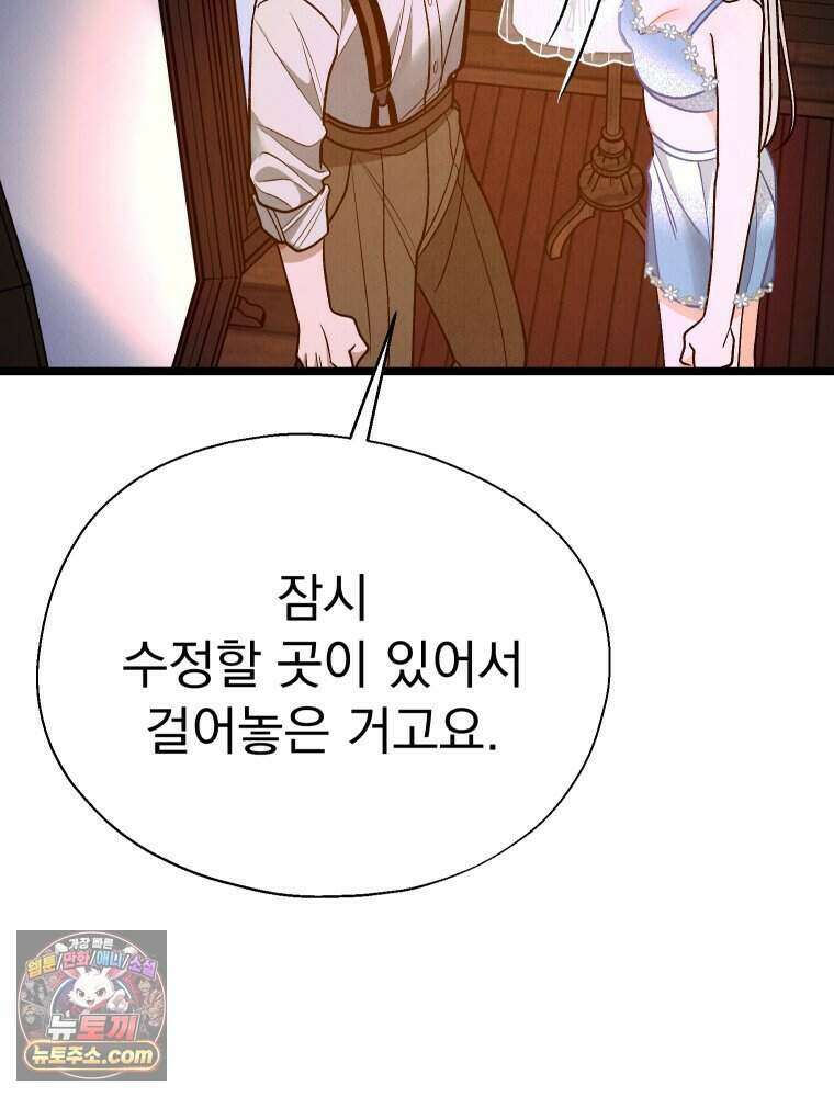 경성 란제리 의상실 [19세 완전판] 제 72화． 만개 46