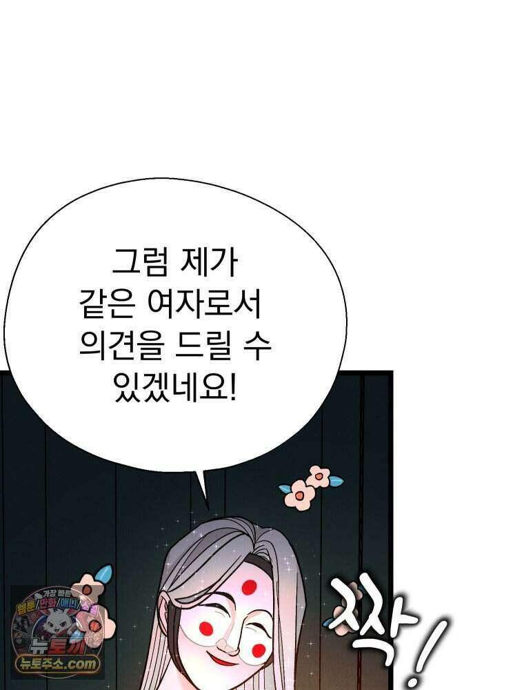 경성 란제리 의상실 [19세 완전판] 제 72화． 만개 47