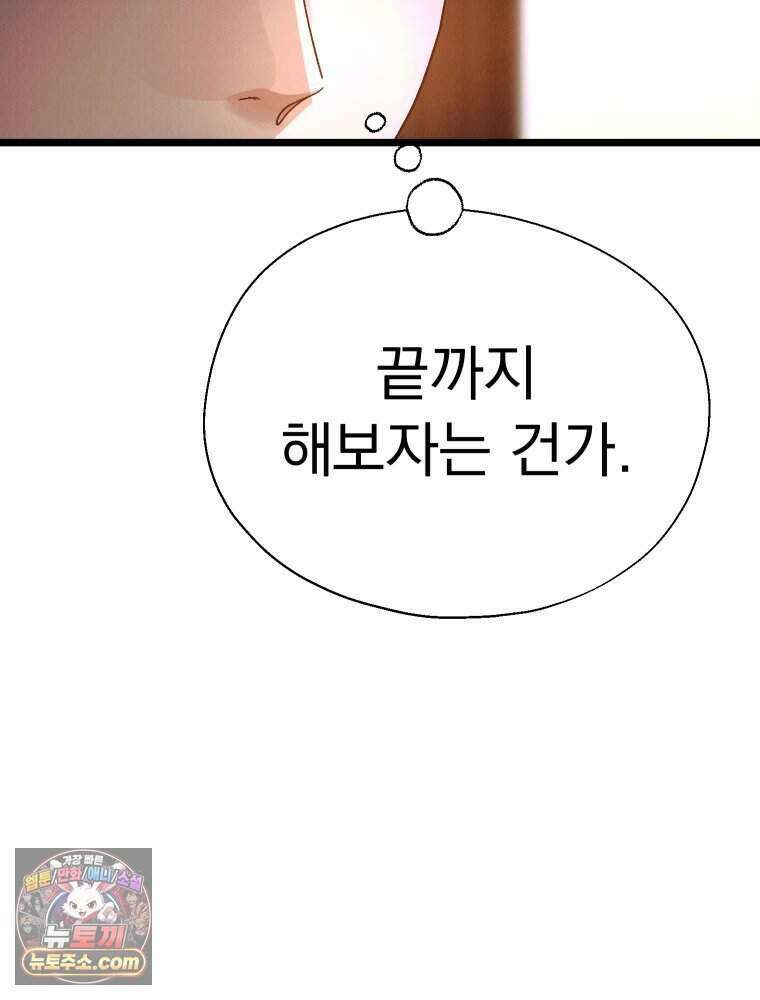 경성 란제리 의상실 [19세 완전판] 제 72화． 만개 51