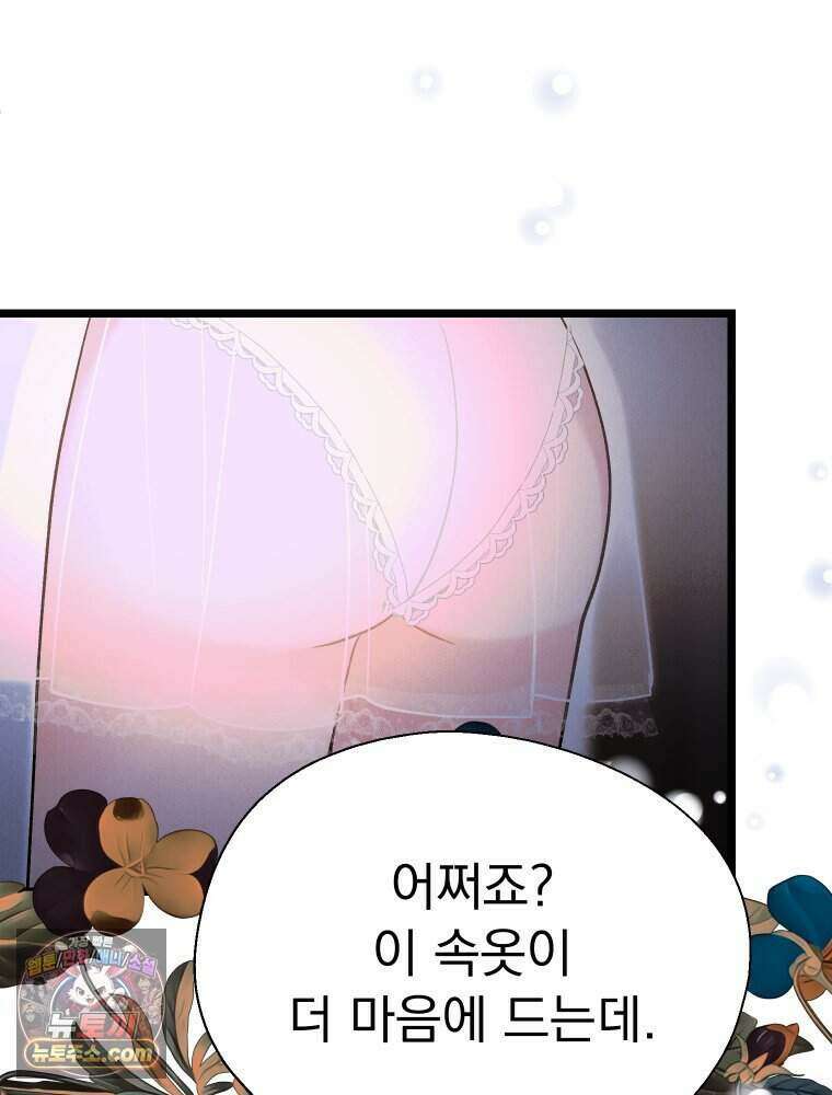 경성 란제리 의상실 [19세 완전판] 제 72화． 만개 56