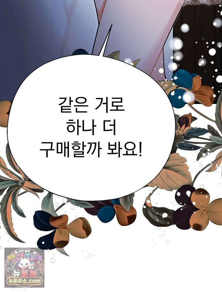 경성 란제리 의상실 [19세 완전판] 제 72화． 만개 59