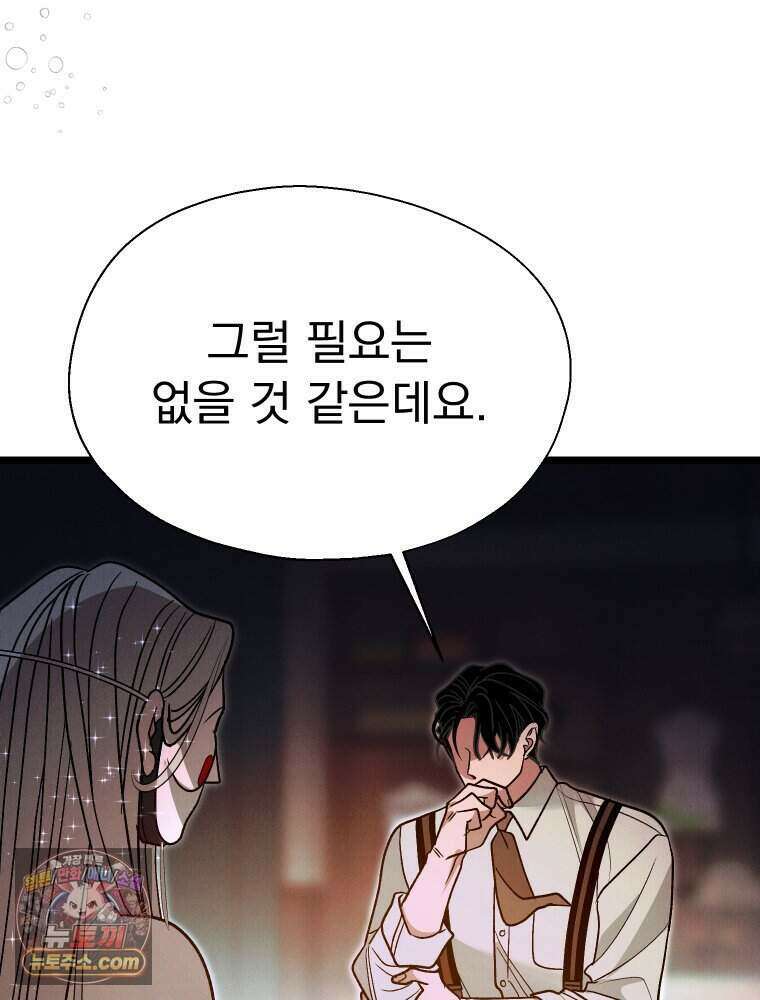 경성 란제리 의상실 [19세 완전판] 제 72화． 만개 60
