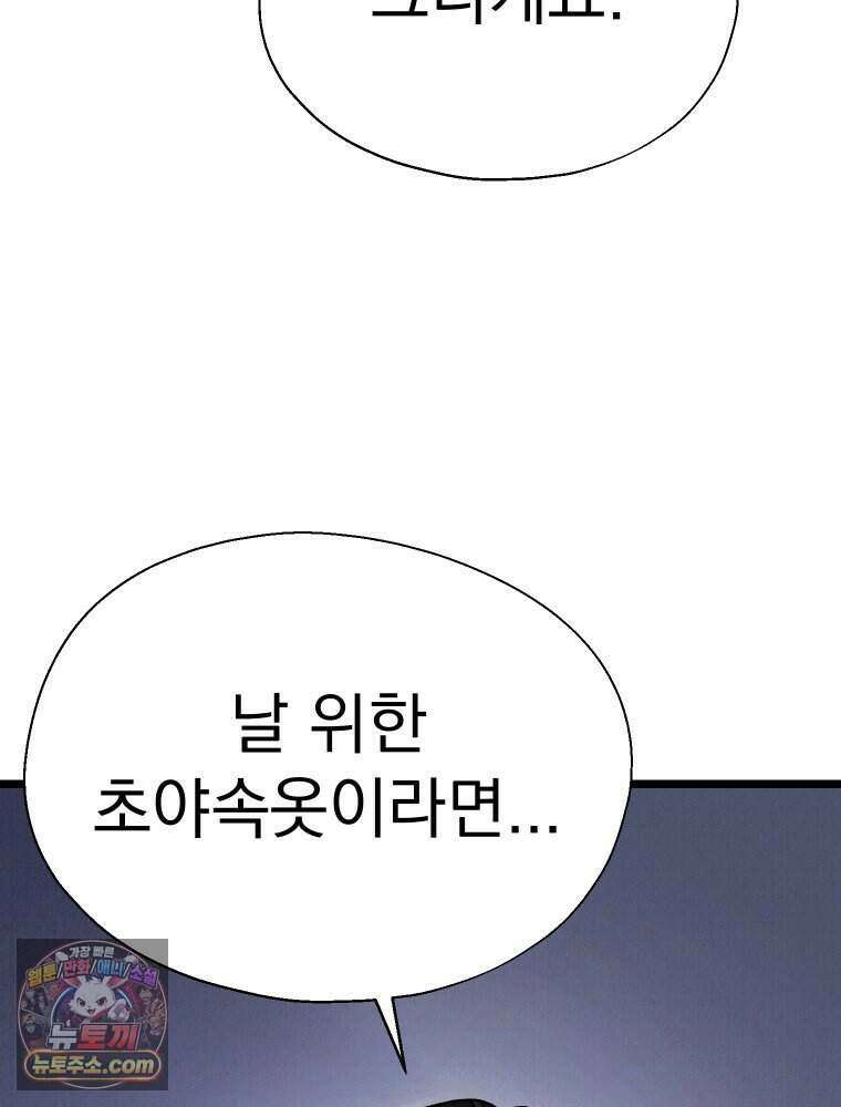 경성 란제리 의상실 [19세 완전판] 제 72화． 만개 66