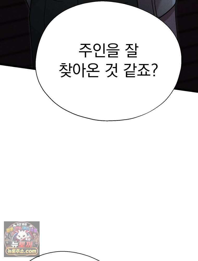 경성 란제리 의상실 [19세 완전판] 제 72화． 만개 69