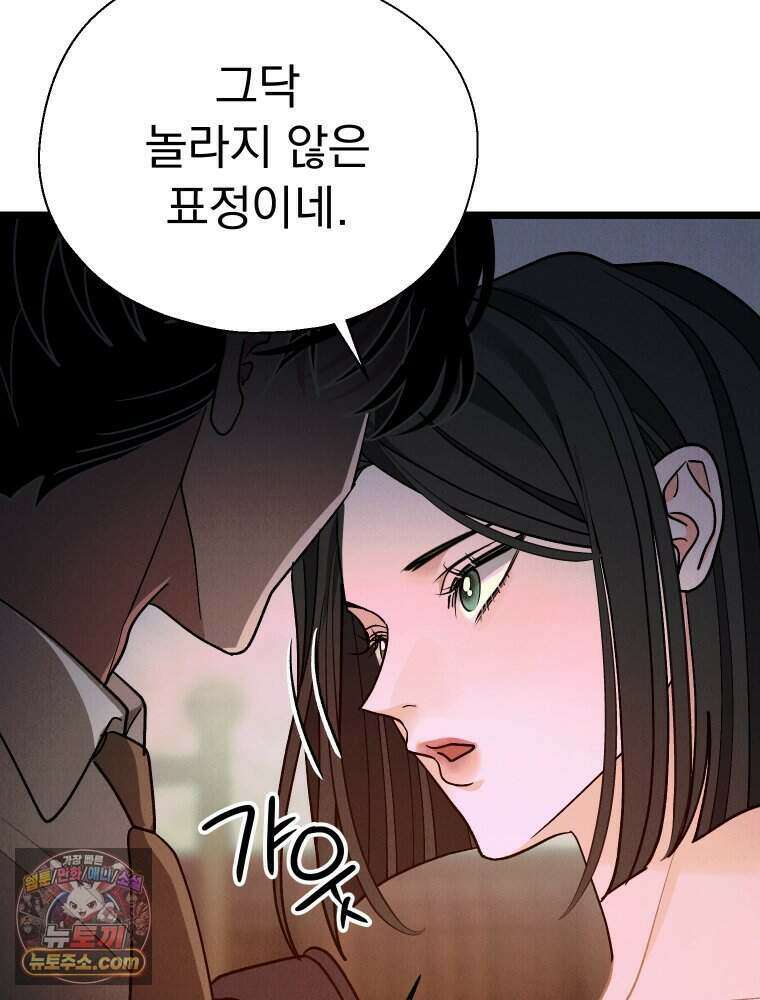 경성 란제리 의상실 [19세 완전판] 제 72화． 만개 70