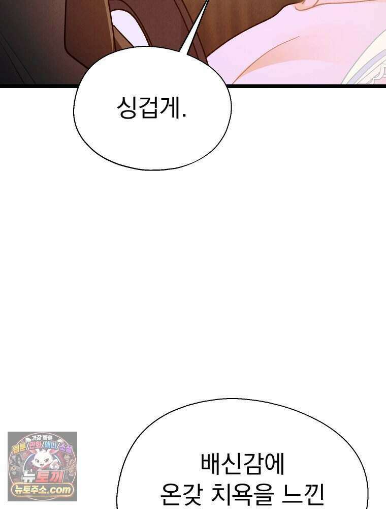 경성 란제리 의상실 [19세 완전판] 제 72화． 만개 71