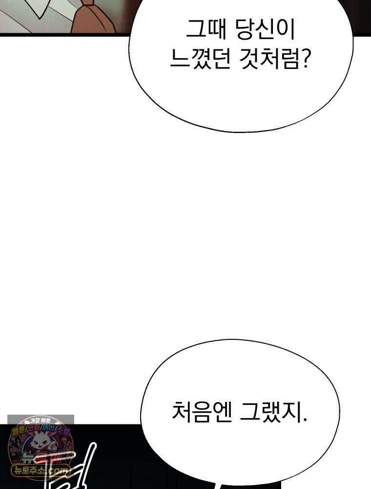 경성 란제리 의상실 [19세 완전판] 제 72화． 만개 73