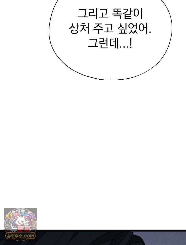 경성 란제리 의상실 [19세 완전판] 제 72화． 만개 77