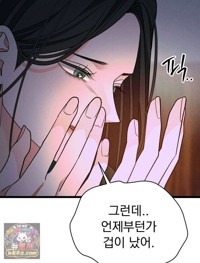 경성 란제리 의상실 [19세 완전판] 제 72화． 만개 78