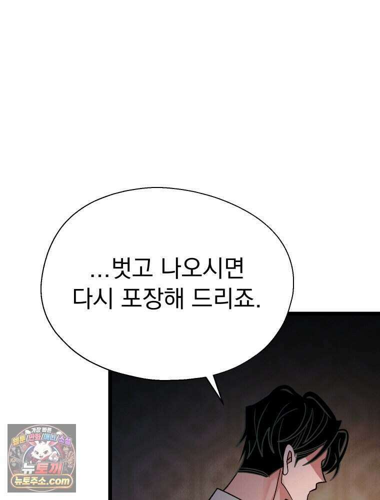 경성 란제리 의상실 [19세 완전판] 제 72화． 만개 81