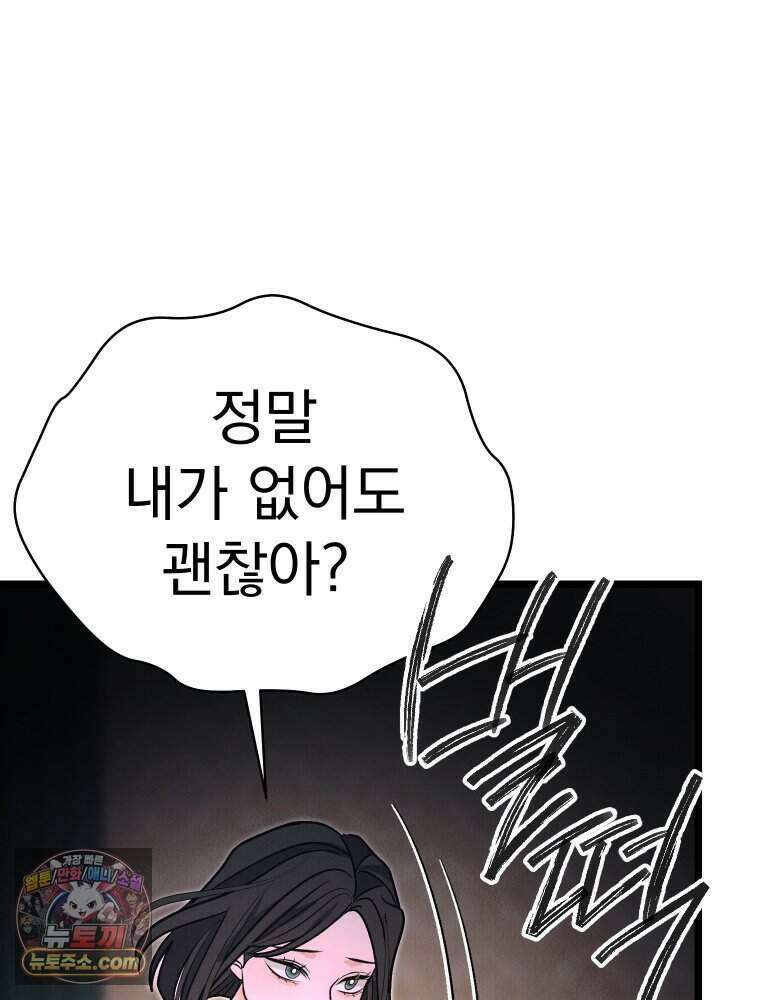 경성 란제리 의상실 [19세 완전판] 제 72화． 만개 83