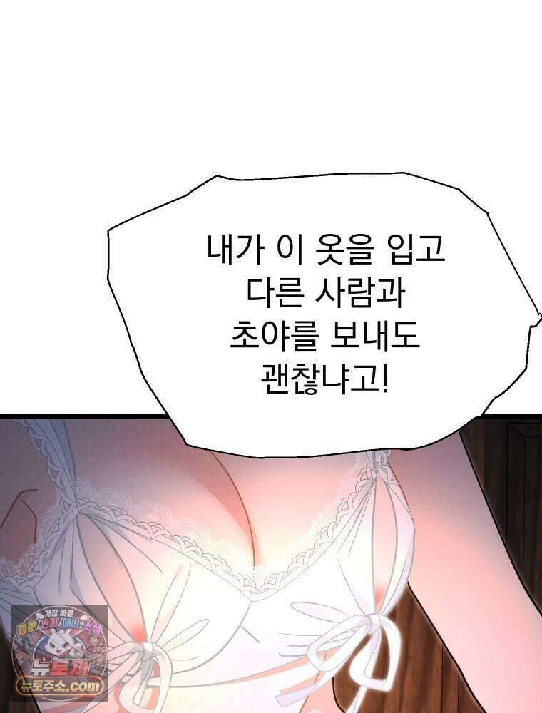 경성 란제리 의상실 [19세 완전판] 제 72화． 만개 85