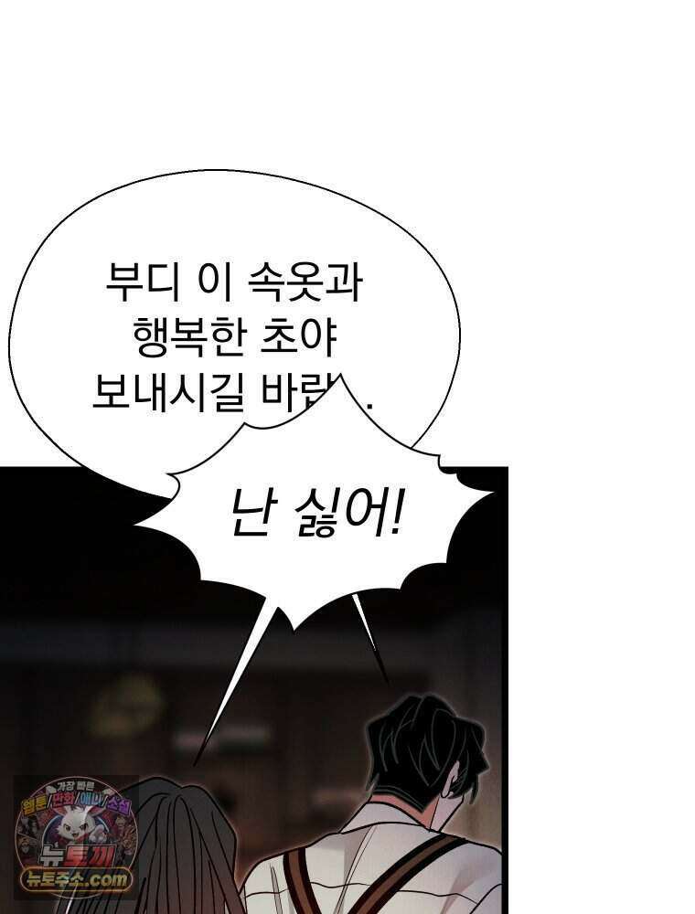 경성 란제리 의상실 [19세 완전판] 제 72화． 만개 88