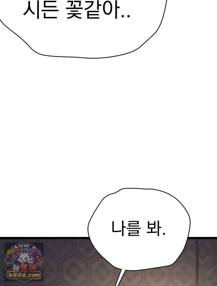 경성 란제리 의상실 [19세 완전판] 제 72화． 만개 94