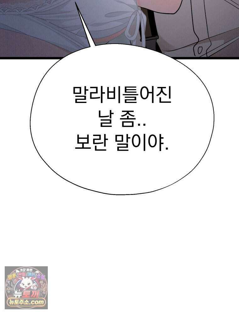 경성 란제리 의상실 [19세 완전판] 제 72화． 만개 98