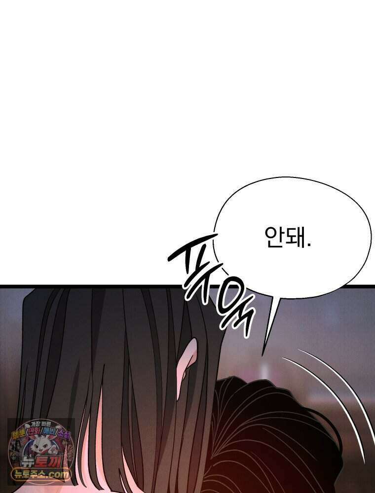 경성 란제리 의상실 [19세 완전판] 제 72화． 만개 100