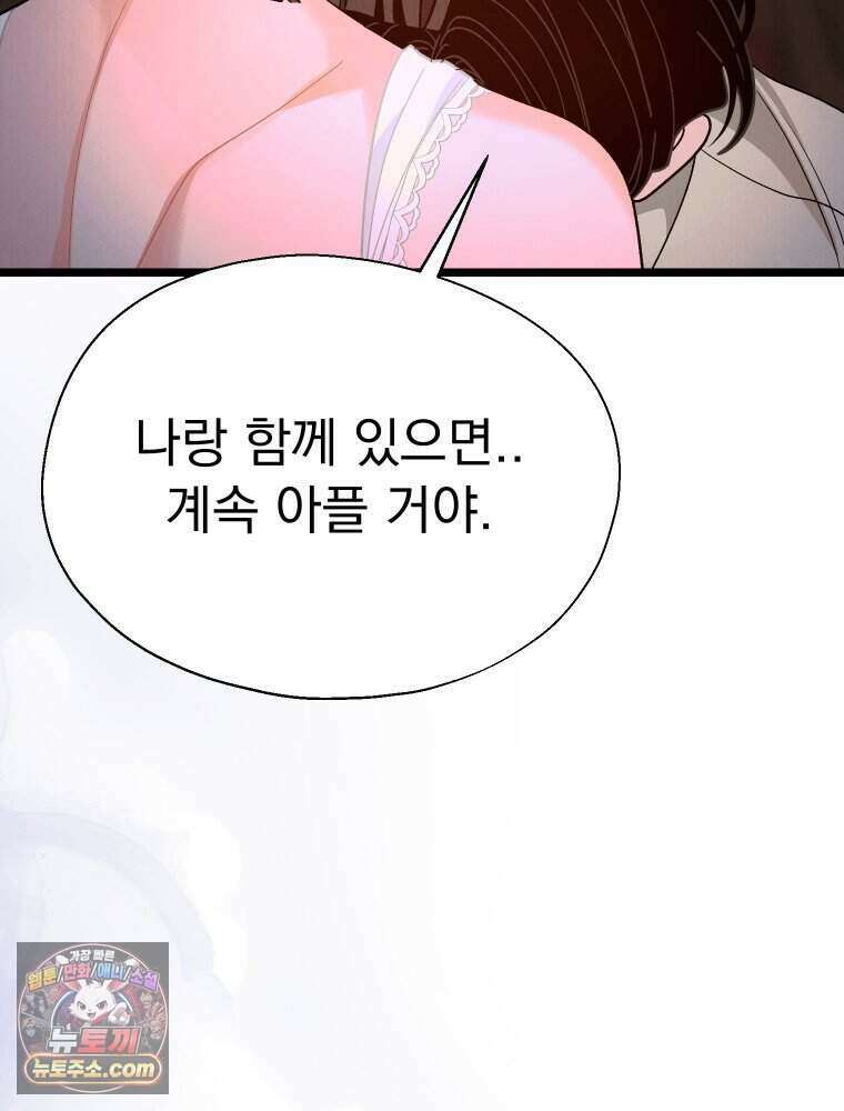 경성 란제리 의상실 [19세 완전판] 제 72화． 만개 101