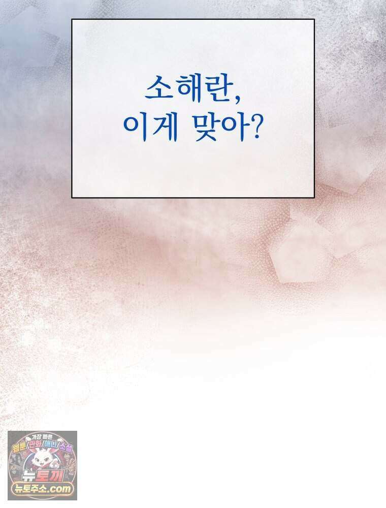 경성 란제리 의상실 [19세 완전판] 제 72화． 만개 109