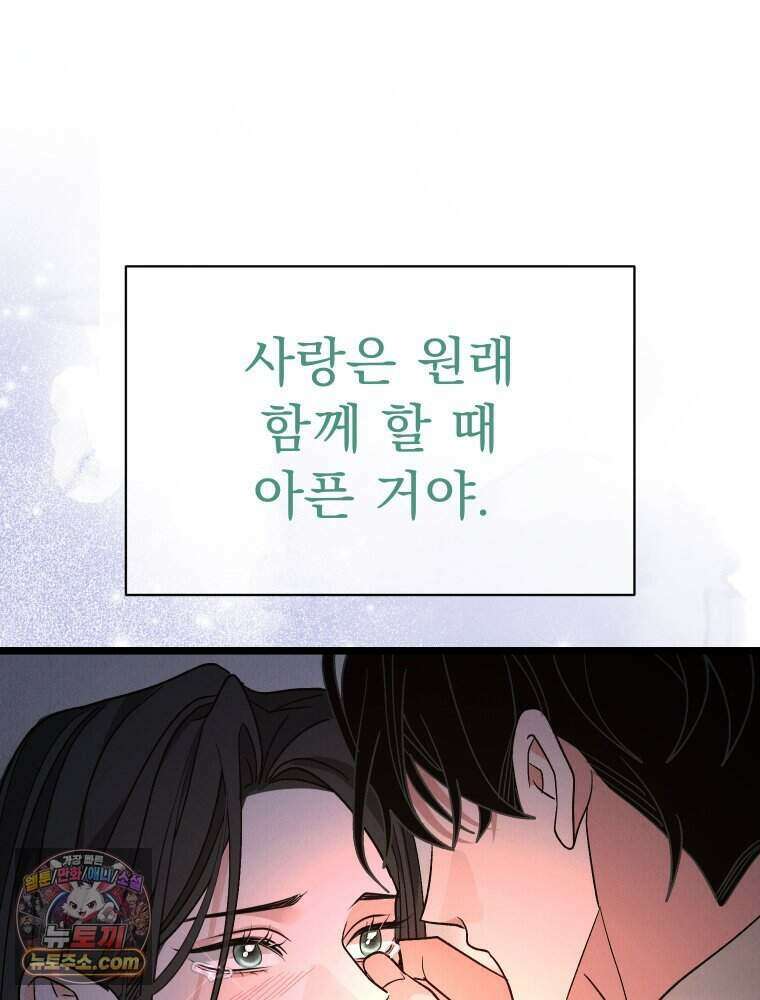 경성 란제리 의상실 [19세 완전판] 제 72화． 만개 110