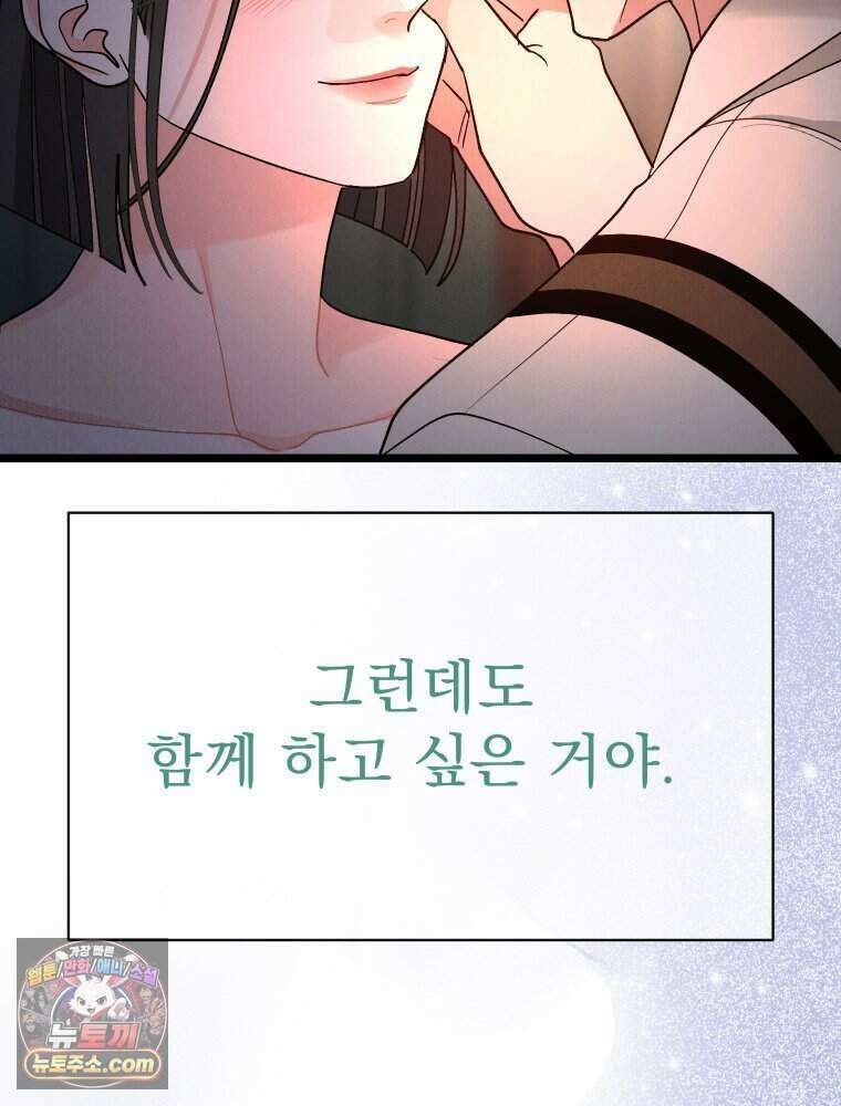 경성 란제리 의상실 [19세 완전판] 제 72화． 만개 111
