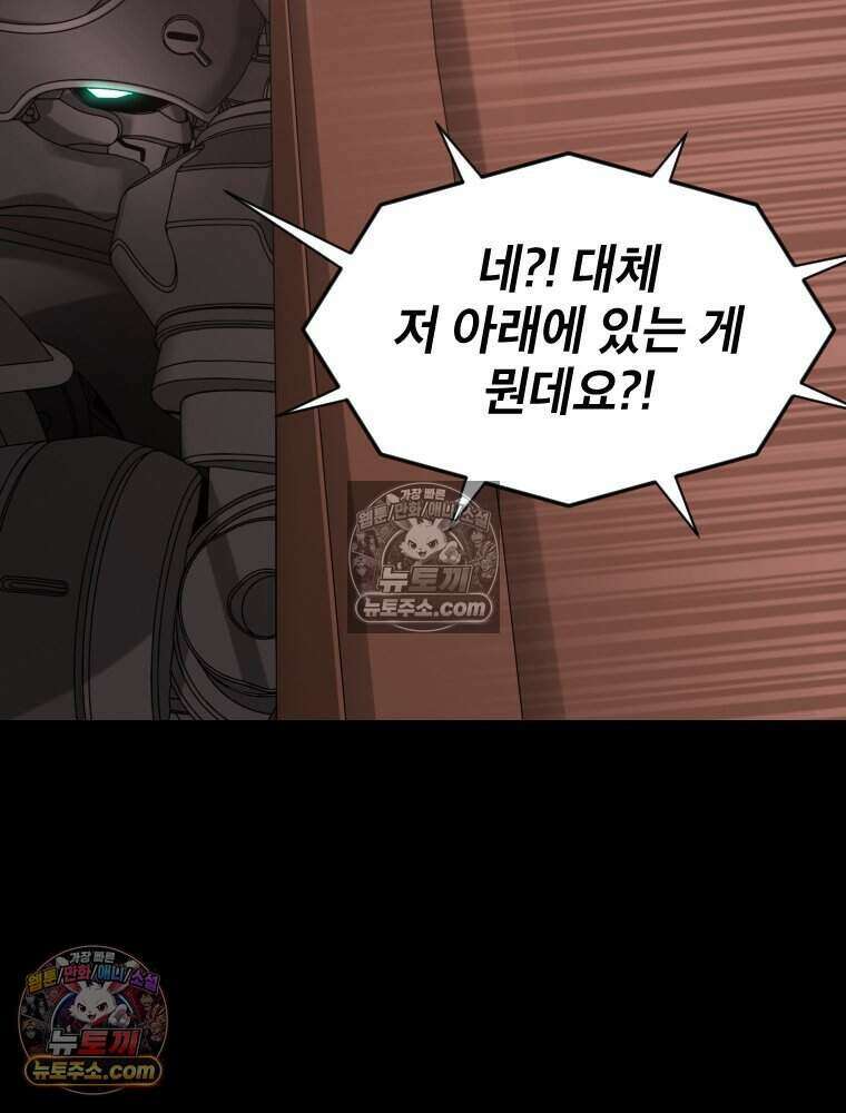 거인의 꽃 68화 2