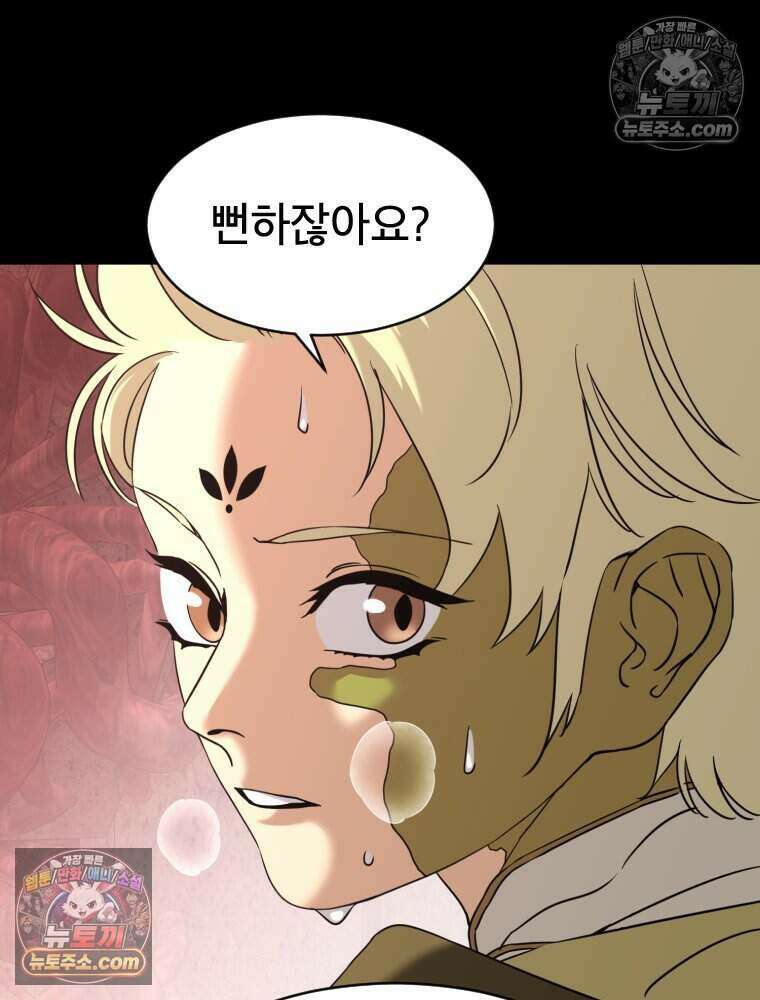 거인의 꽃 68화 3