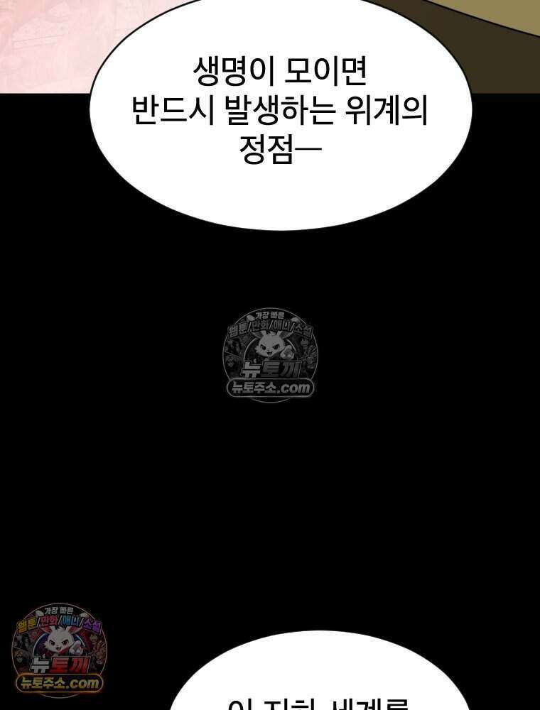 거인의 꽃 68화 4