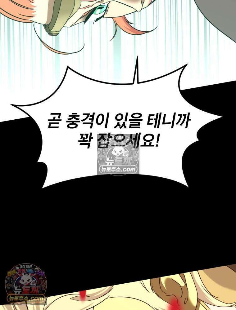 거인의 꽃 68화 22