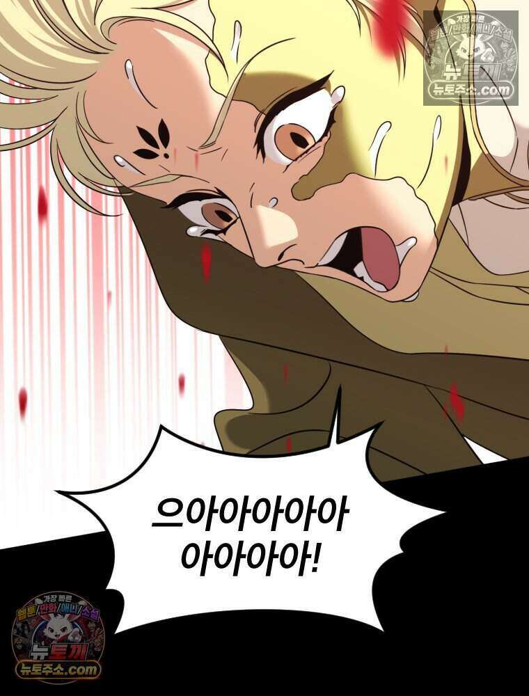 거인의 꽃 68화 23