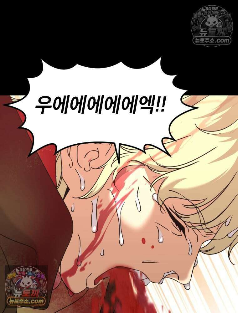 거인의 꽃 68화 32