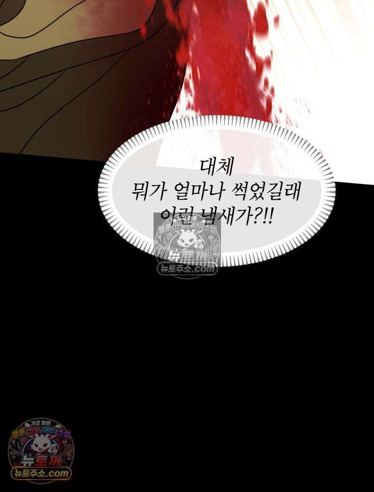 거인의 꽃 68화 33