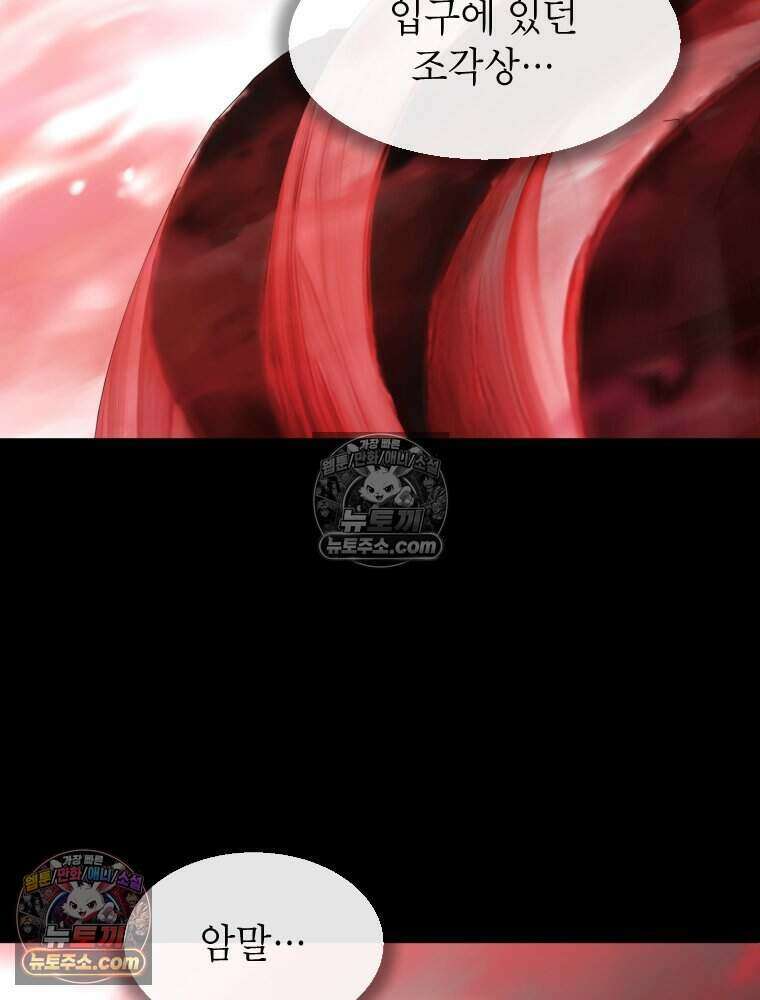 거인의 꽃 68화 39