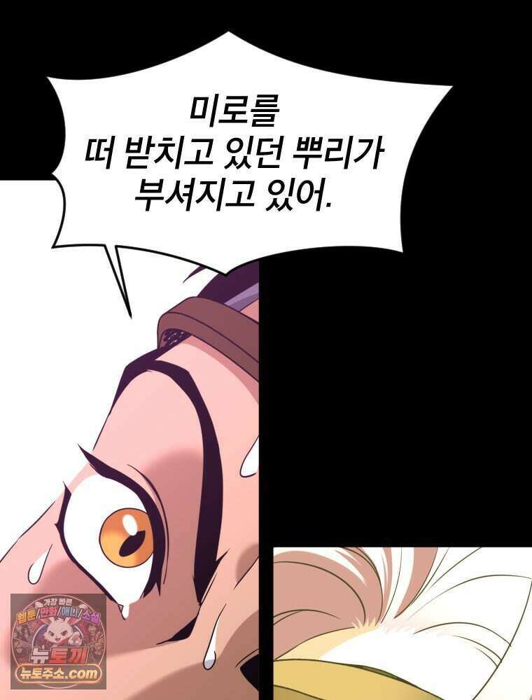 거인의 꽃 74화 6