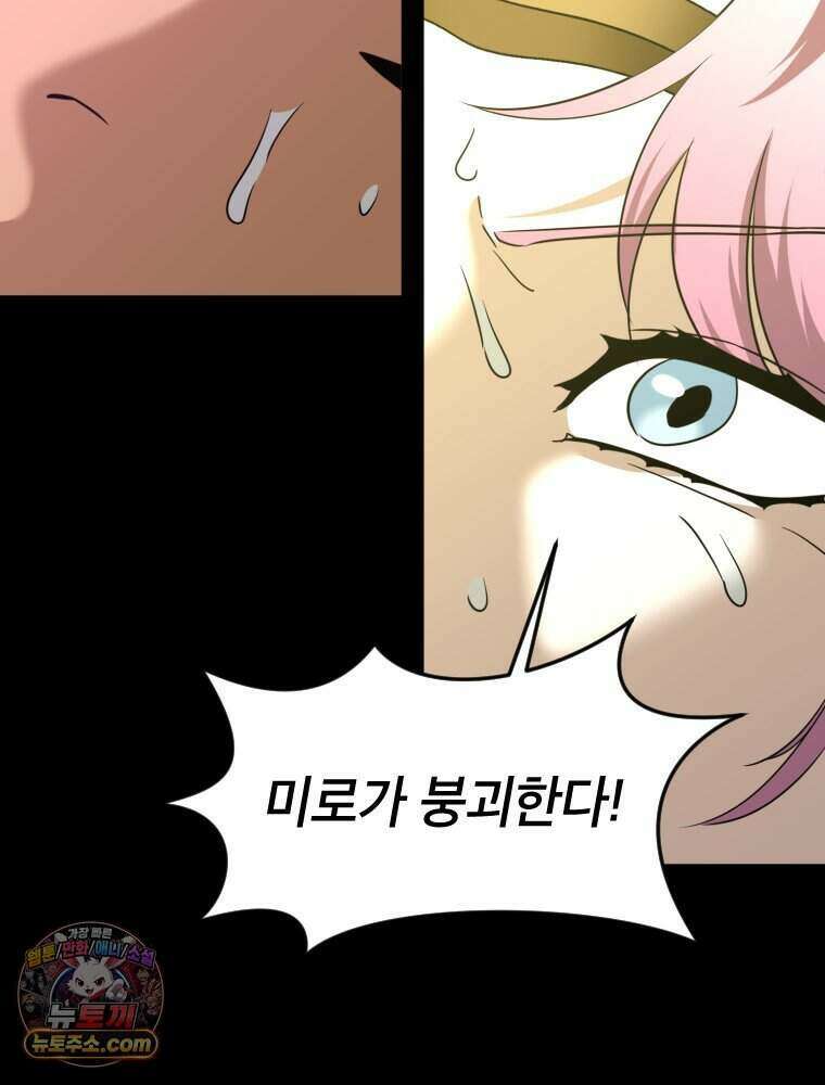 거인의 꽃 74화 7