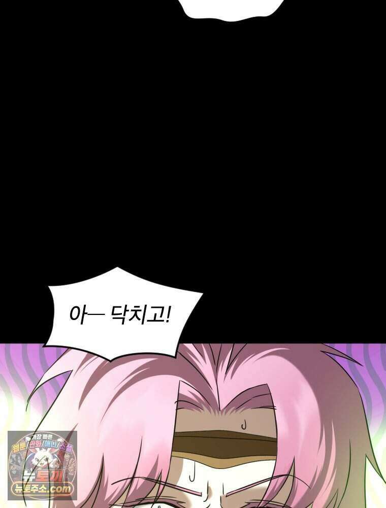 거인의 꽃 74화 24