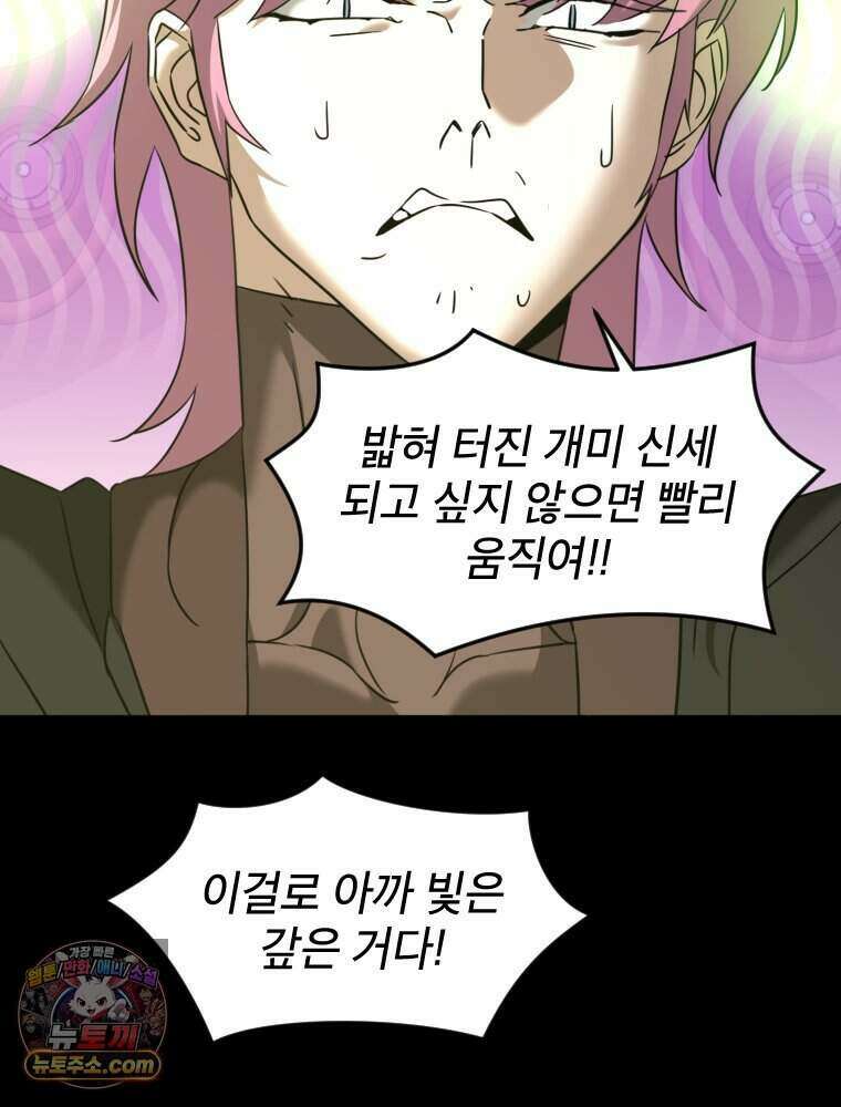 거인의 꽃 74화 25