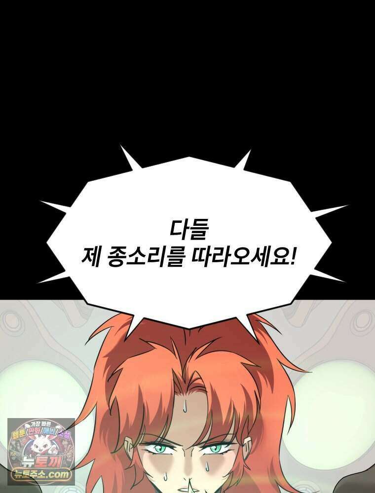 거인의 꽃 74화 30