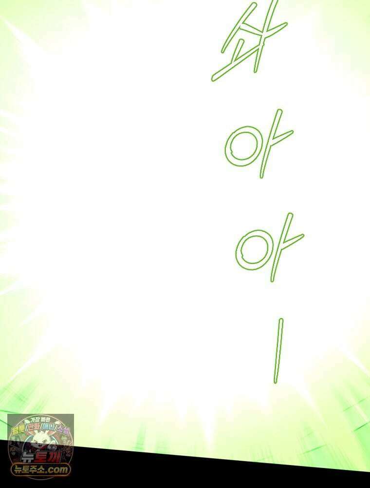 거인의 꽃 74화 37